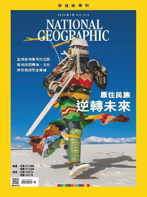 Title details for National Geographic Magazine Taiwan 國家地理雜誌中文版 by Acer Inc. - Available